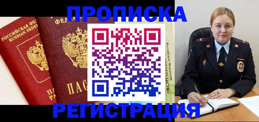 прописка в Котельниково