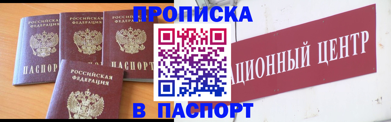 прописка ребенка в Котельниково